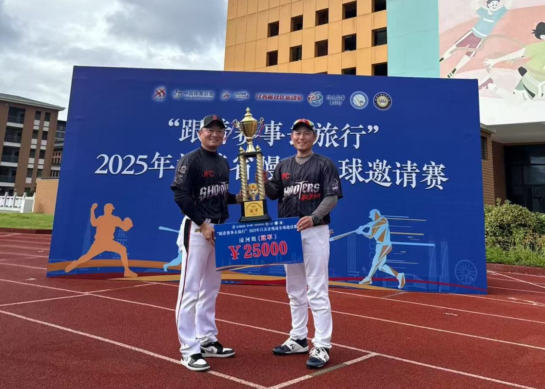 君帆慢壘比賽 江蘇冠軍6