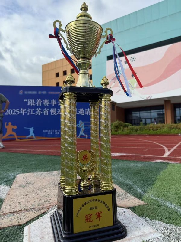 君帆慢壘比賽-江蘇冠軍4