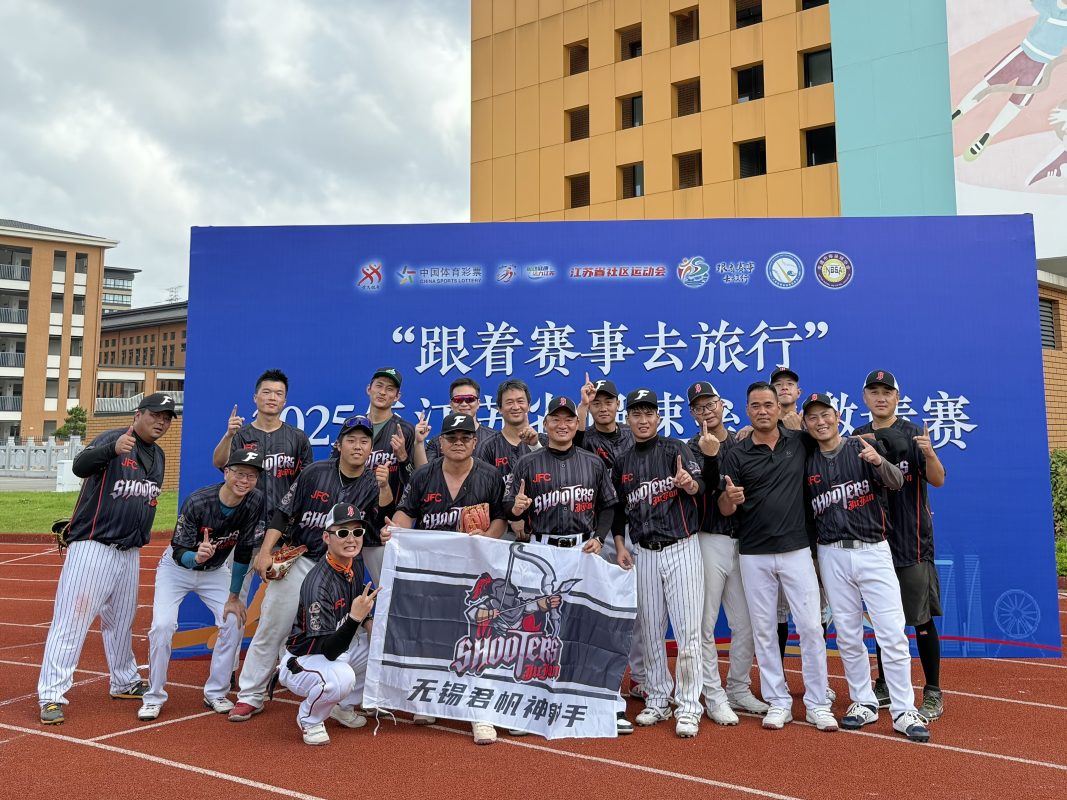 君帆慢壘比賽 江蘇冠軍8